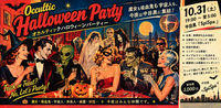 【中目黒】オカルティックハロウィーンパーティー