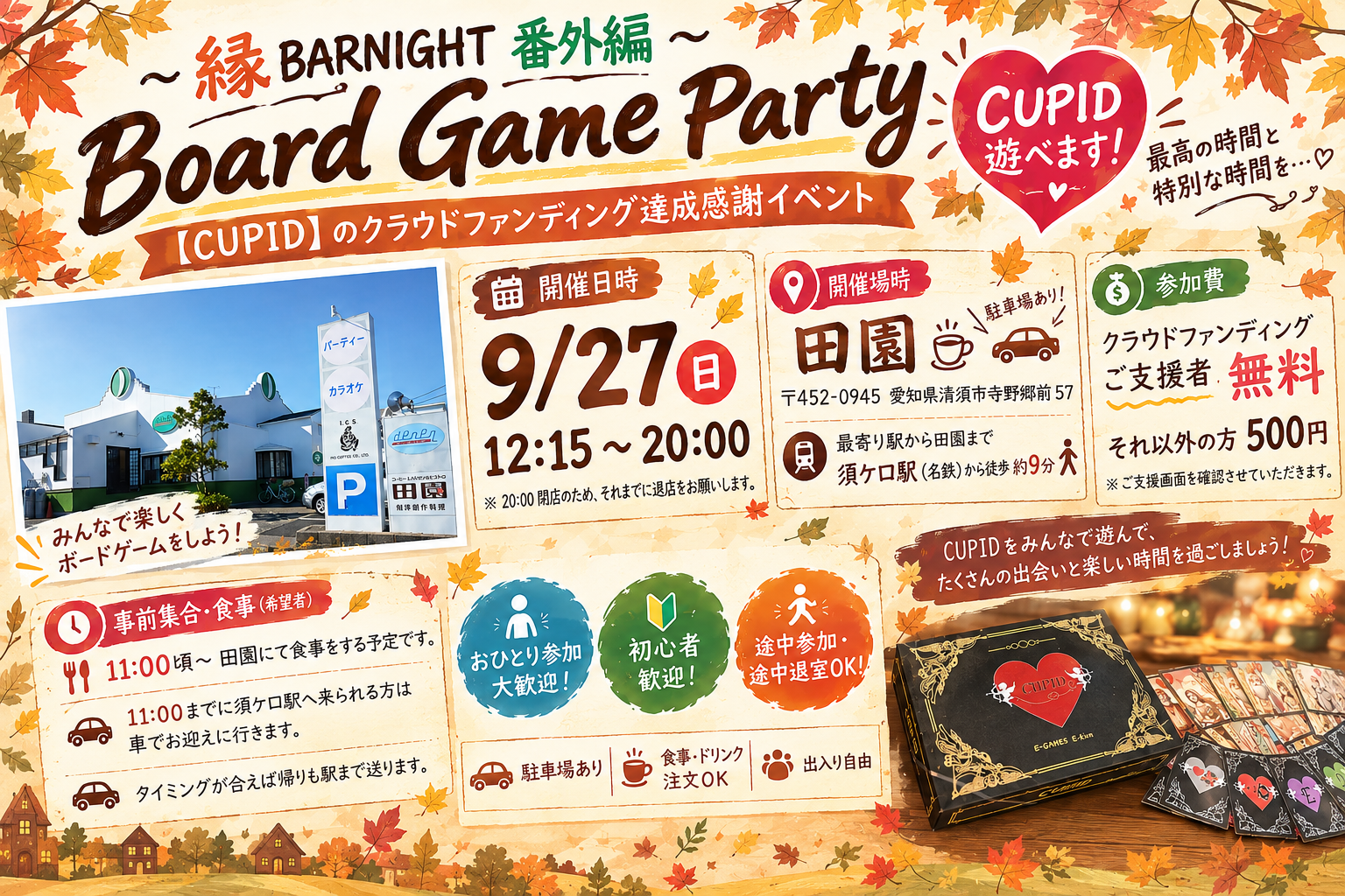 クラウドファンディング達成感謝イベント🎉