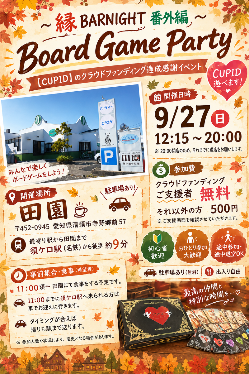 クラウドファンディング達成感謝イベント🎉