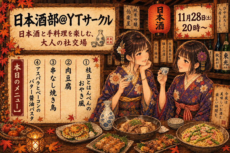 ★女性主催★新築のキレイなサロンで飲む、大人の日本酒飲み会🍶