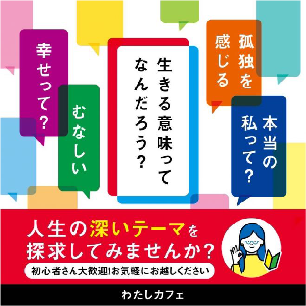【淀屋橋◇はじめての方大歓迎◇哲学カフェ】 身近な人とは語り合えない哲学について語りましょう