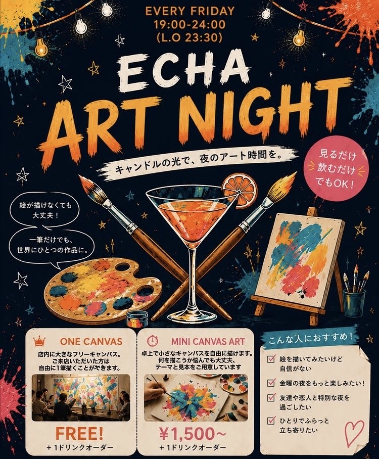 芸術の秋🍁ドリンク片手にアートを楽しもう！🎨【20代・30代限定】