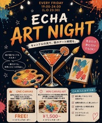芸術の秋🍁ドリンク片手にアートを楽しもう！🎨【20代・30代限定】