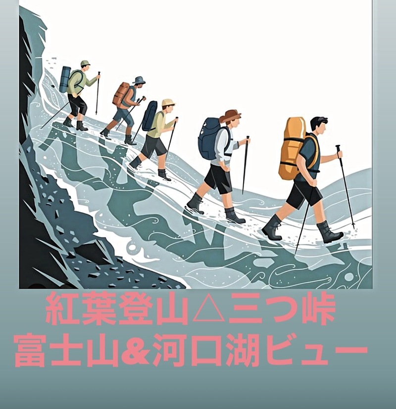 【11/3開催】三ッ峠山で秋の紅葉登山🍁富士山＆河口湖ビューを満喫するハイキング✨