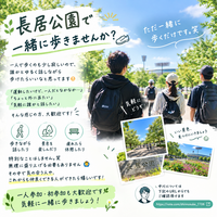 長居公園で一緒に歩きませんか？それだけです笑　そのなかで仲良い人できたら嬉しいです！