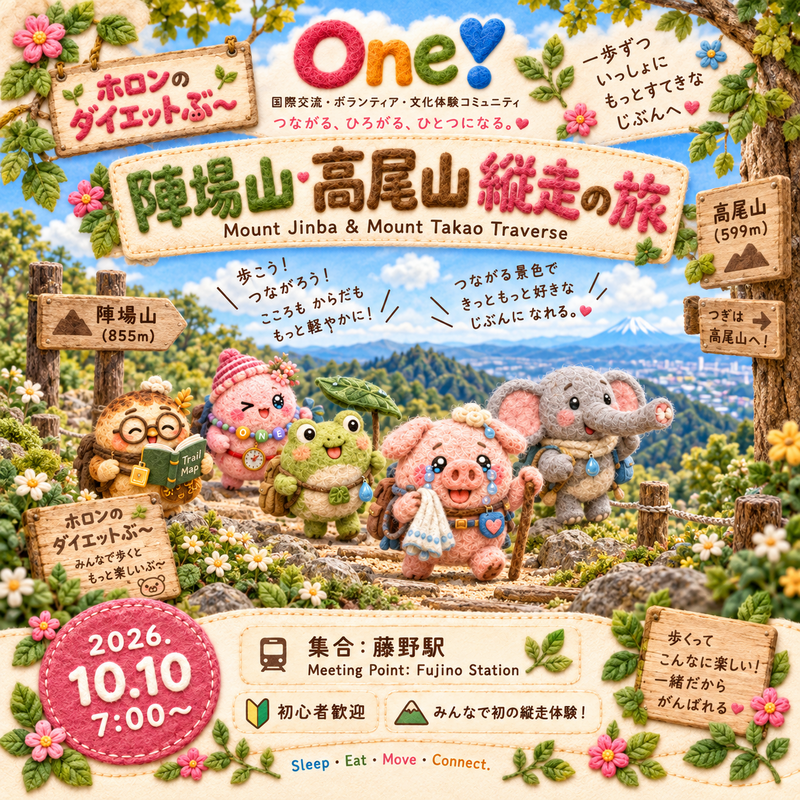 【⛰️🥾 陣場山・高尾山 縦走の旅】