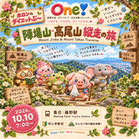 【⛰️🥾 陣場山・高尾山 縦走の旅】