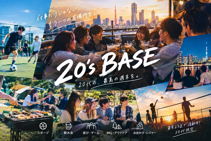     20’s BASE はじめまして飲み会