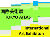 （日程調整中）［入場無料］国際美術展 TOKYO ATLAS　（青海エリアのみ）　草間彌生　
