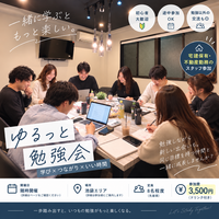 🏠【池袋】20〜30代のゆるっと宅建勉強&おしゃべり会📚