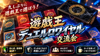 昔遊戯王やってた人集合！デュエルロワイヤルで遊ぼう！