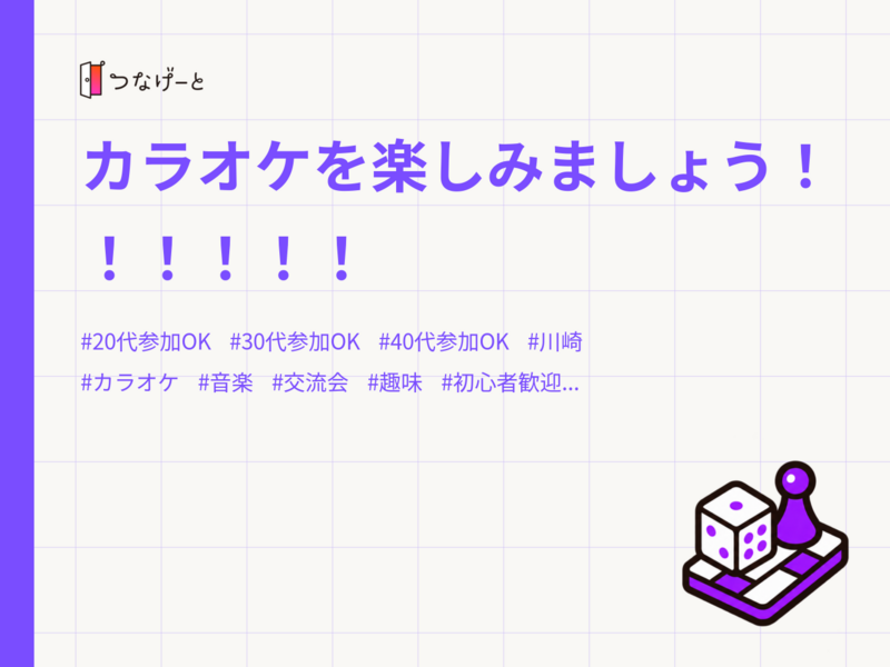 カラオケを楽しみましょう！！！！！！
