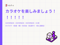 カラオケを楽しみましょう！！！！！！