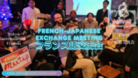 フランス語交流会☆French-Japanese Exchange Meeting☆