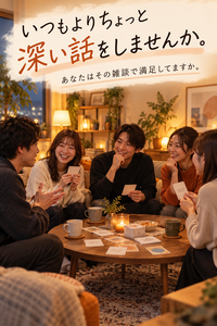 自分の好きなことをシェアしたり、分かち合う時間を体験する会