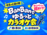女性主催👩【今だけ超おトク✨️ゆるっとカラオケ会🎤】聴き専＆途中参加もOK♪歌って笑って楽しむ夜🌙