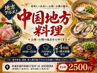 【4時間食べ飲み放題】プロが作る"中国地方料理"をみんなで沢山食べよう！初参加、おひとり様大歓迎！