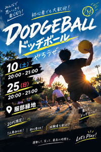 大人のドッヂボール！あの頃の懐かしさをもう一度🏐