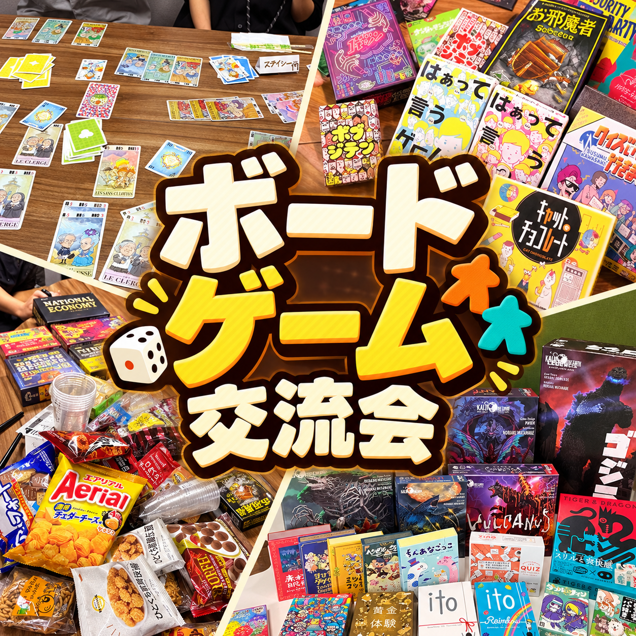 初参加歓迎！ボードゲームでゆるっと交流会♪途中参加・退室OK👌