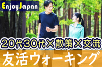 【✨20代30代✨】10/25(日)17:00～18:30群馬県・前橋「友達作り」ウォーキング