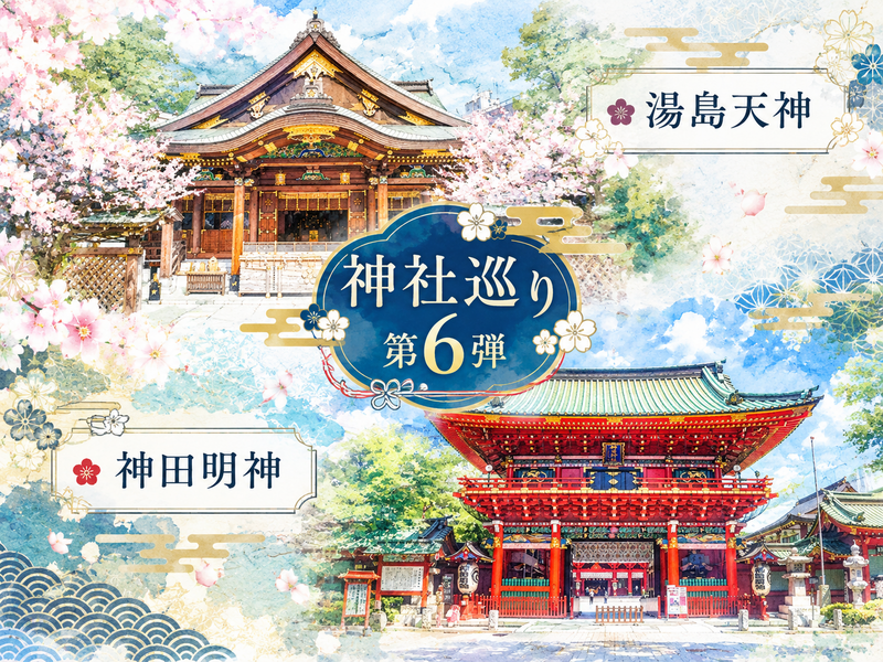 【11月1日（日）】秋葉原の神域と学問の神様の元へ！元神職と行く神社巡り⛩️初参加・女性参加・一人参加大歓迎✨