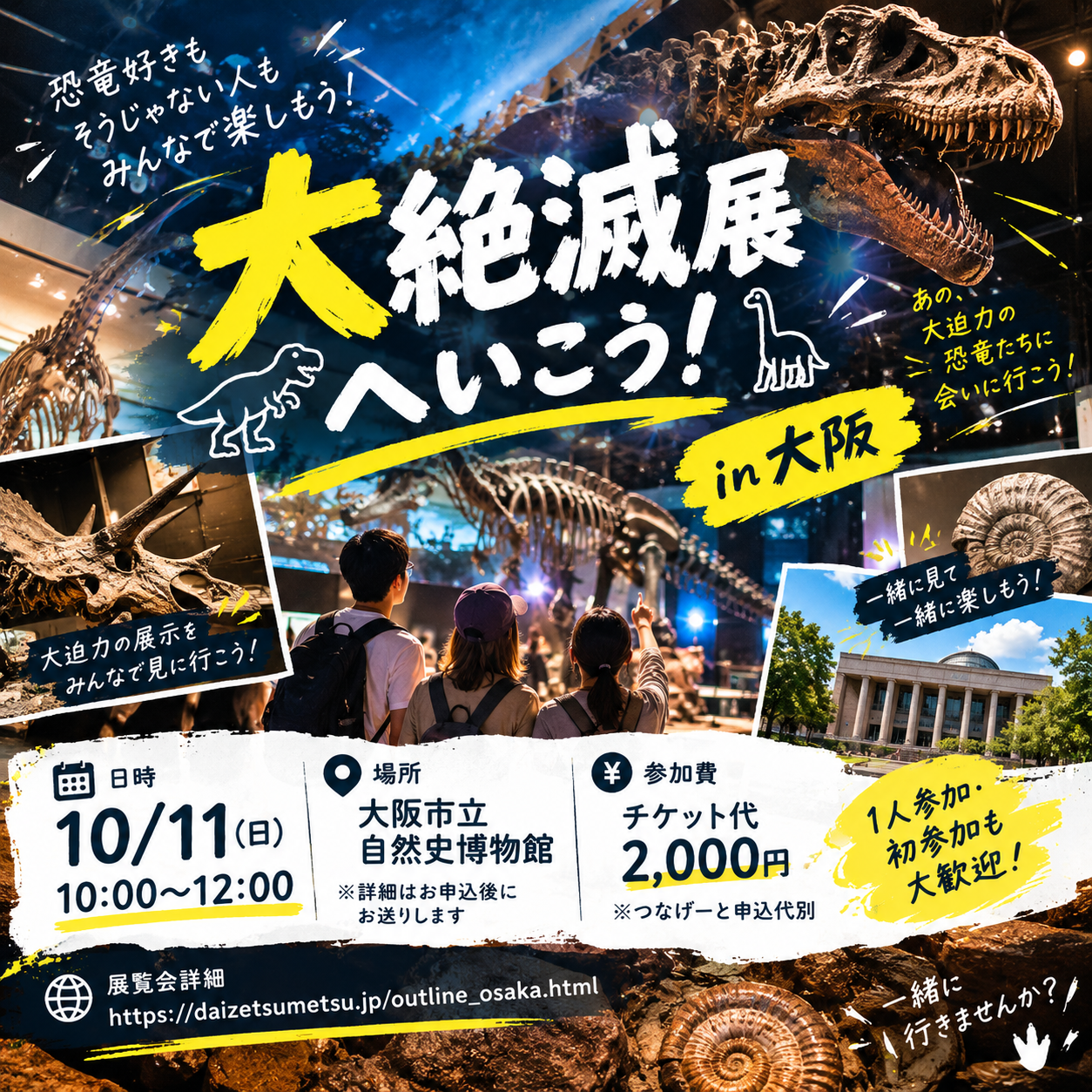🦖🦕 大絶滅展へいこう！ in 大阪 🦕🦖