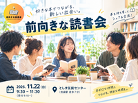 【11/22(日)池袋】📚前向き読書会 in 東京 池袋｜初参加・おひとり様歓迎✨