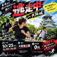 🏃‍♂️💨 逃走中 in 大阪城 🏯🔥