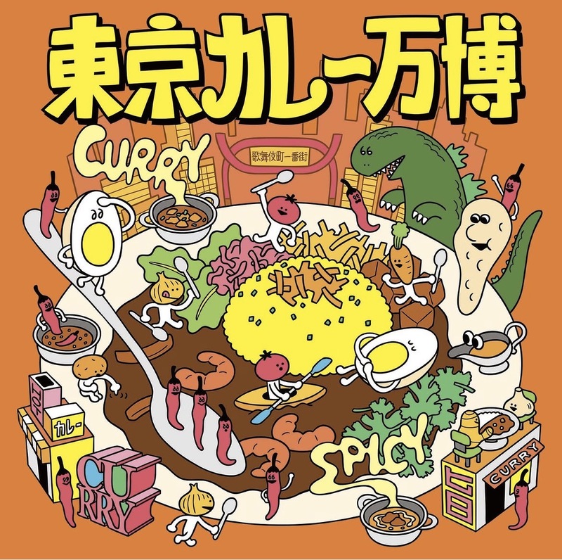 【女性主催】東京カレー万博🍛in大久保公園！テントがあるので雨でも安心☔️
