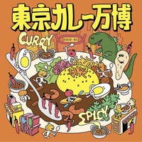 【女性主催】東京カレー万博🍛in大久保公園！テントがあるので雨でも安心☔️