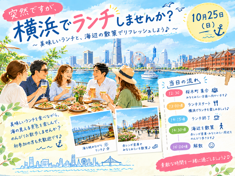突然ですが、横浜のテラス席でランチしませんか？