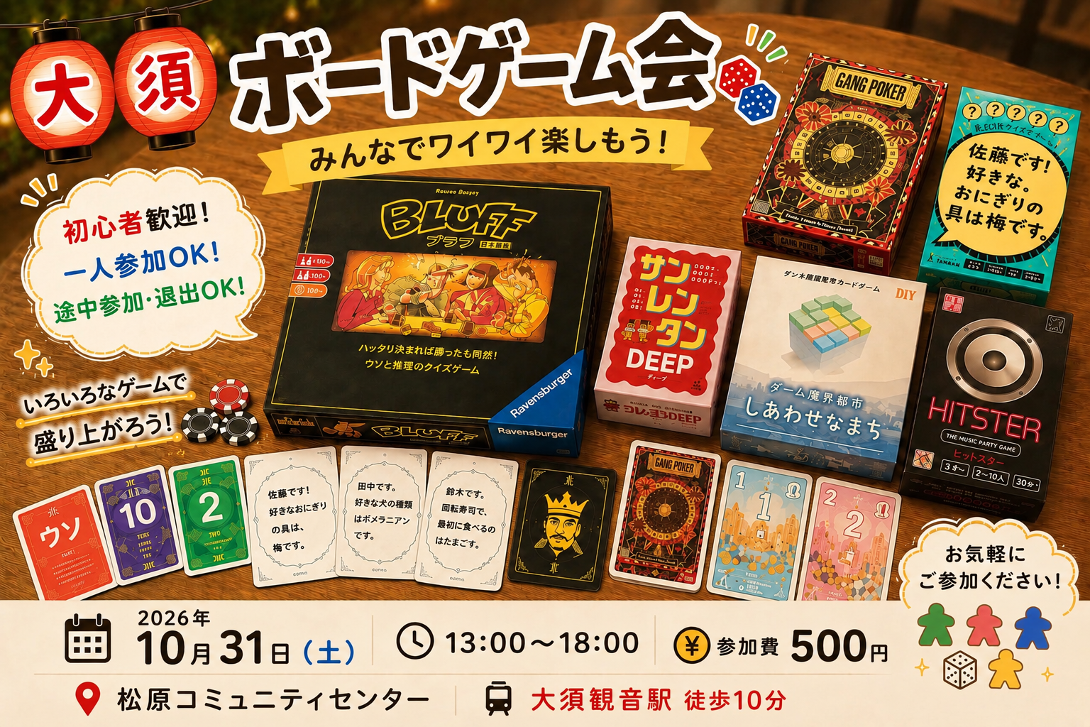 大須ボードゲーム会👾色んなゲームでみんなとワイワイ🎮️