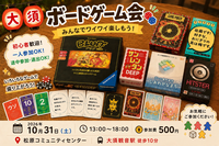 大須ボードゲーム会👾色んなゲームでみんなとワイワイ🎮️