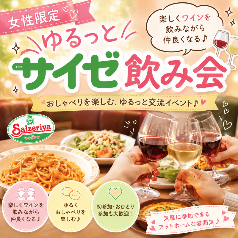 【女子会🌼】安くて美味しい！サイゼリアで飲み会をしましょう🍷🍕