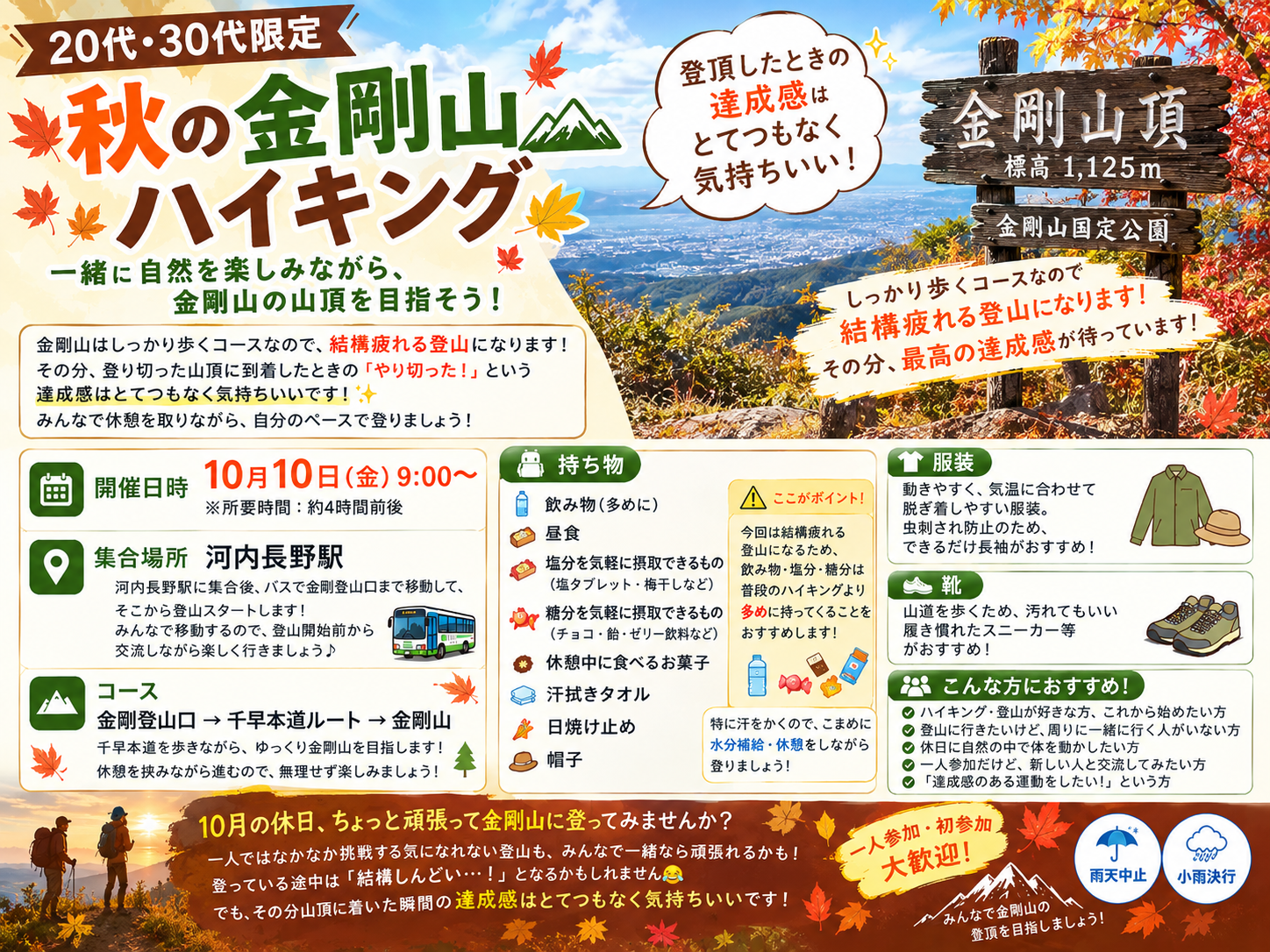 【20代・30代限定】秋の金剛山ハイキング🍂⛰️