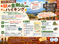 【20代・30代限定】秋の金剛山ハイキング🍂⛰️