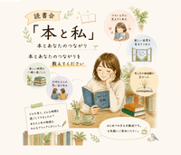 第4回　「本と私」、雑談を楽しむ読書会