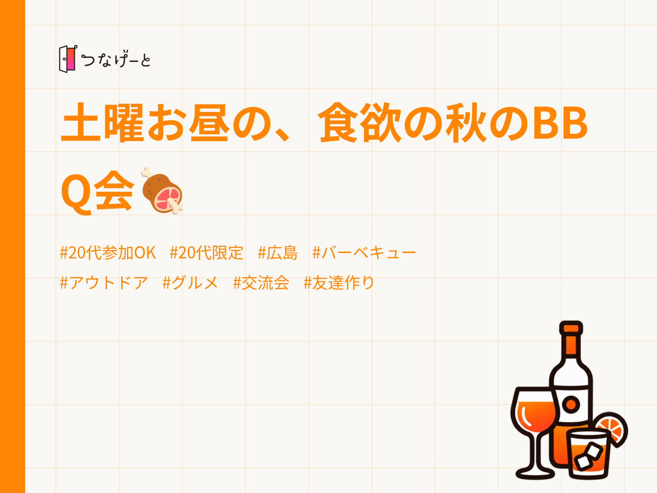 土曜お昼の、食欲の秋のBBQ会🍖