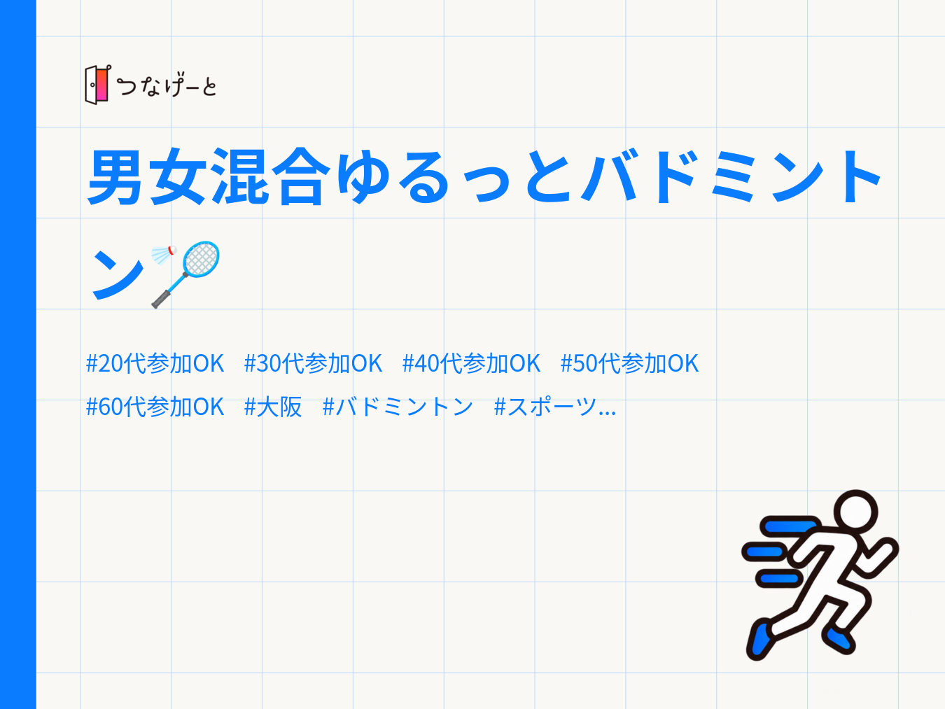 男女混合ゆるっとバドミントン🏸