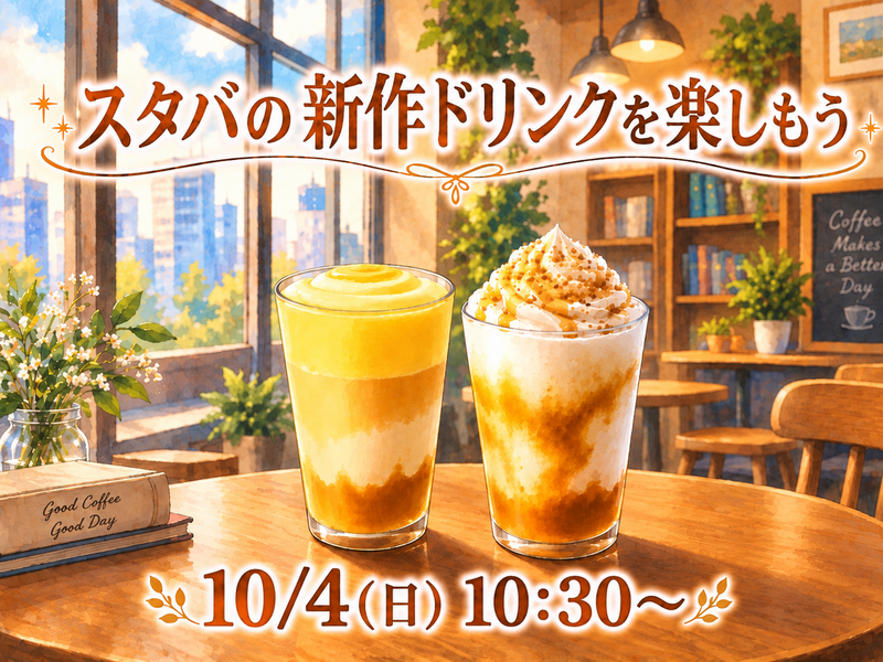 スタバ新作さつまいもドリンクで朝活🥤🌅