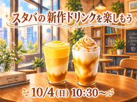 スタバ新作さつまいもドリンクで朝活🥤🌅