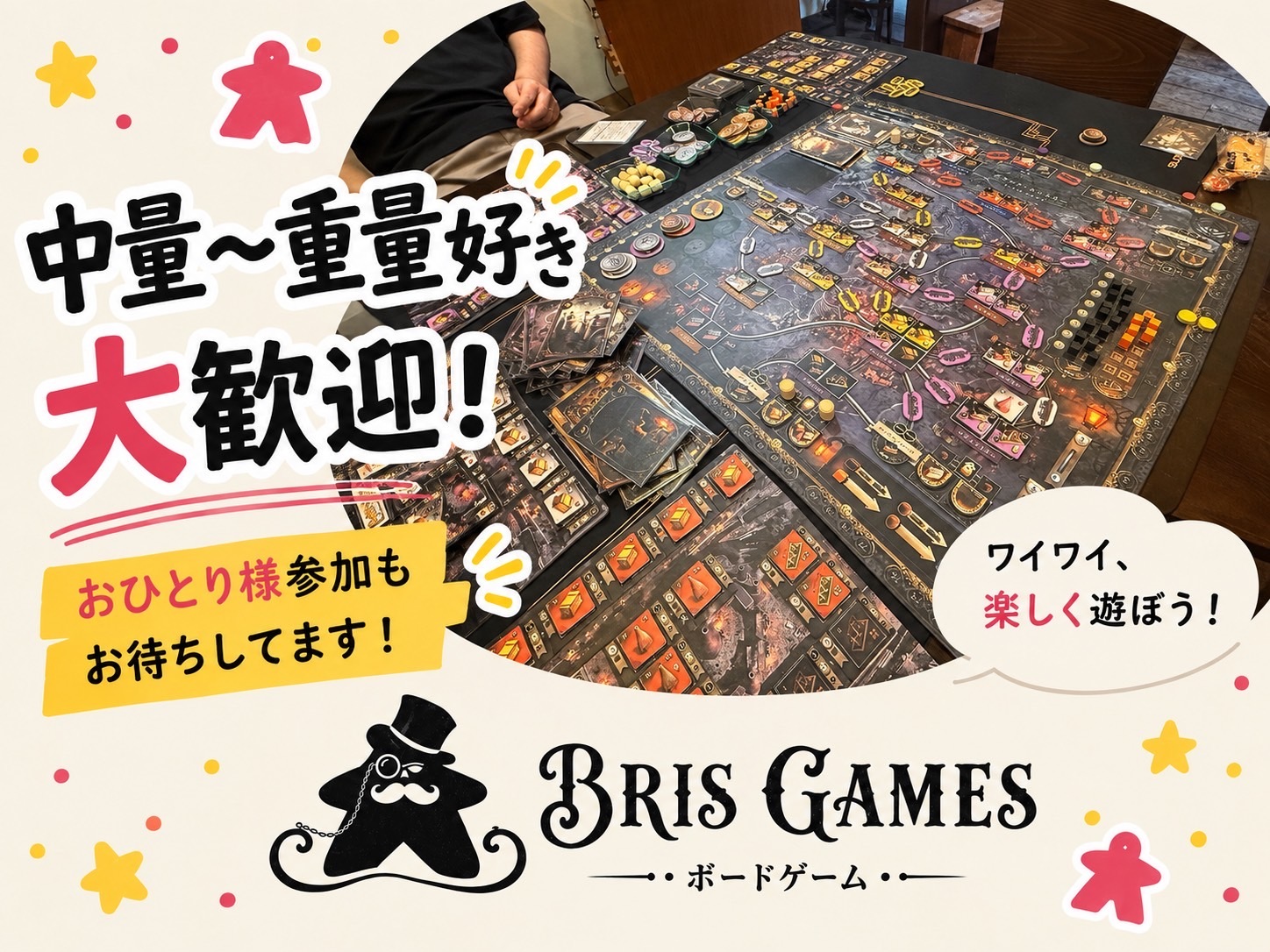 満員御礼【初参加 500円引き】🎲平日重ゲー会🎲白ブラス✨️ 初参加＆1人参加大歓迎✨️


