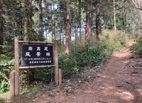 南高尾セブンサミッツ(高尾山口集合)