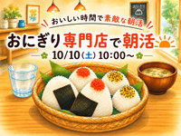 おにぎり専門店で朝活しよう🌅🍙