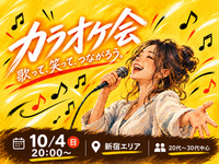🎤カラオケ会｜歌って、笑って、仲間とつながる夜。