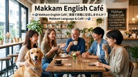 ☕️🌎 Makkam English Café｜英語で気軽に交流しませんか？