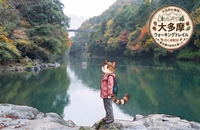 大多摩ウォーキングトレイル - 大自然を満喫！-