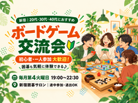 ボードゲームと囲碁をたのしむ会