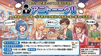【秋葉原】推しへの愛を叫ぼう！ドリンク＆軽食片手に語るアニメ好き雑談会🎉【一人参加大歓迎】
