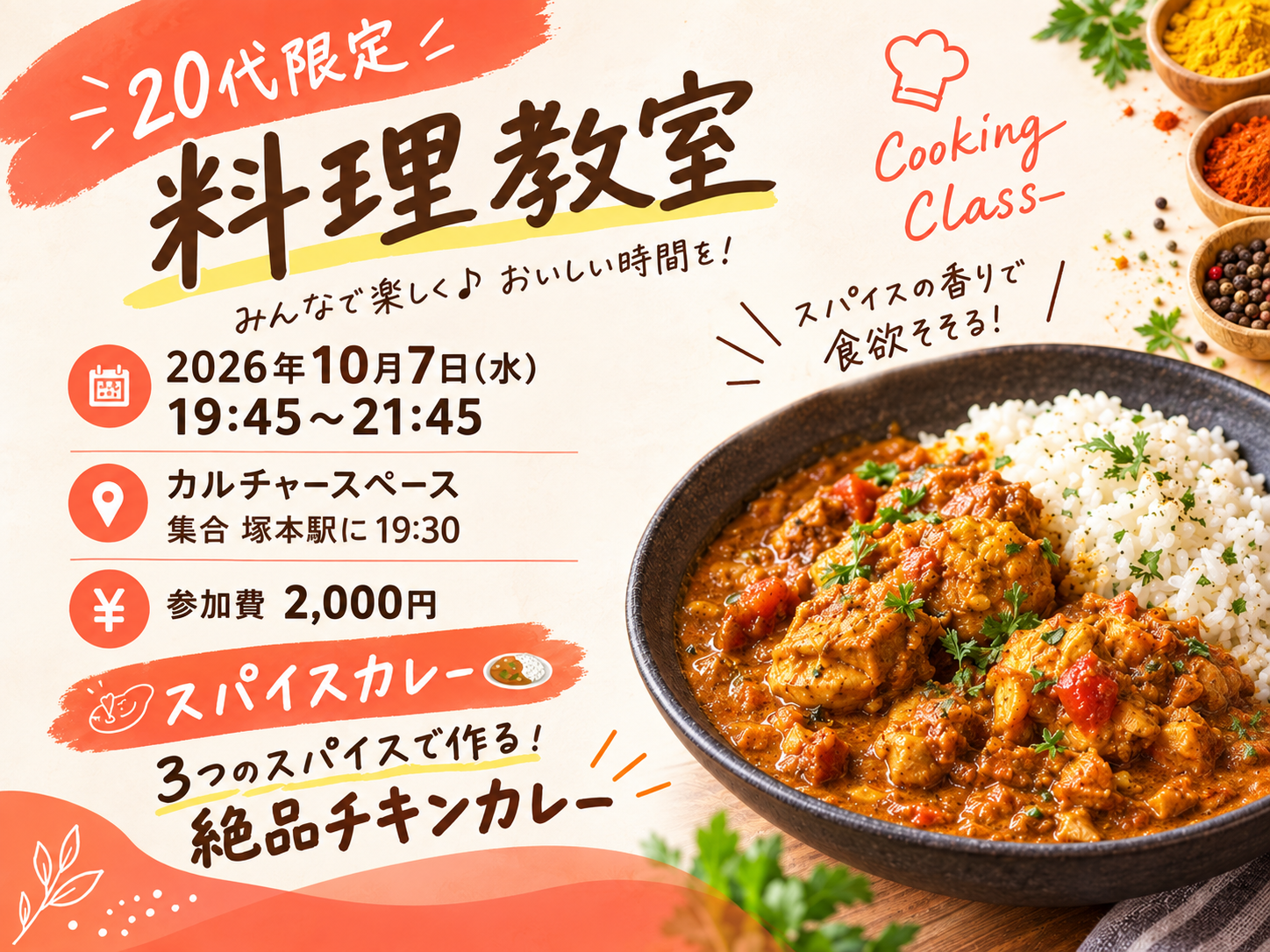 【10/7開催・塚本駅から徒歩1分】スパイスカレー教室✨少人数限定・初心者歓迎🍛